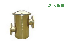 泳池配套設(shè)備-毛發(fā)收集器